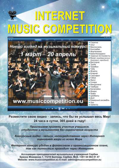 Internet Music Competition 2012 (Музыкальный Интернет-конкурс)