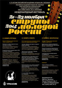 Струны молодой России