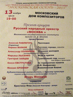 Концерт-презент оркестра "Москва"