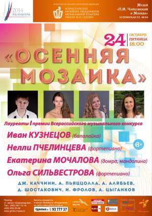 Осенняя Мозаика