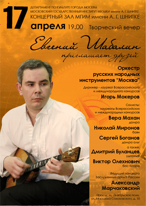 Евгений Шабалин приглашает друзей