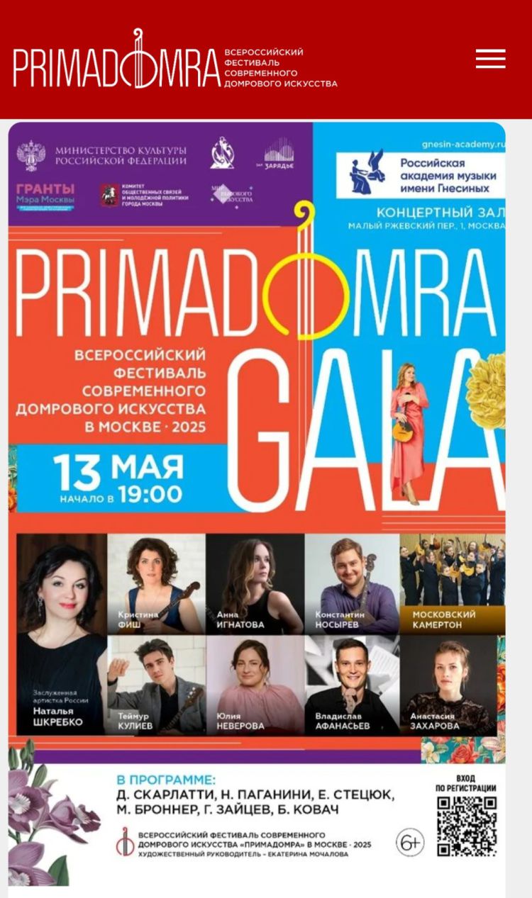 Prima Domra Gala