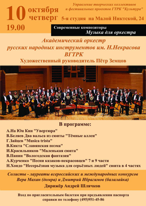 Концертная программа АОРНИ ВГТРК