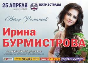 Ирина Бурмистрова "Вечер романсов" 