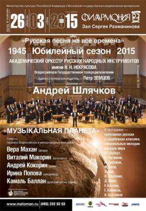 Музыкальная планета