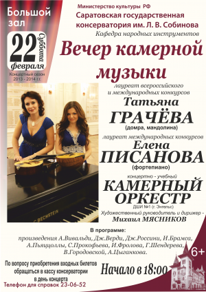 Вечер камерной музыки