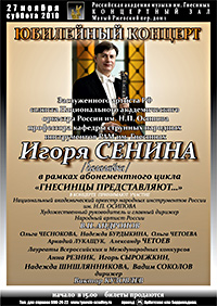 Юбилейный концерт Игоря Сенина