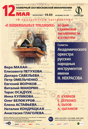 В национальных традициях