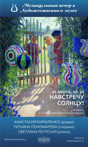 Навстречу солнцу