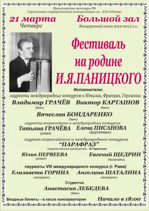 Фестиваль "На родине Паницкого"