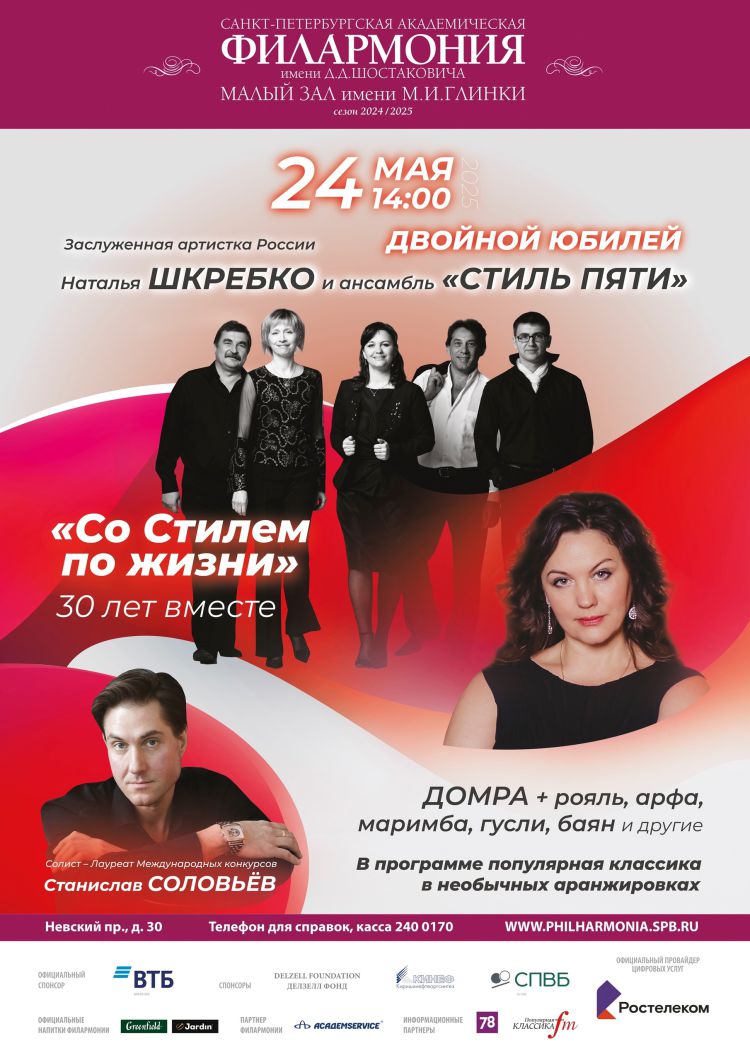 "Со Стилем по жизни". Двойной юбилей