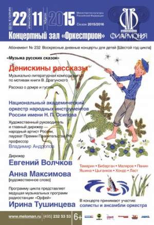 Денискины рассказы
