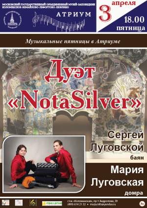 Концерт дуэта "NotaSilver"
