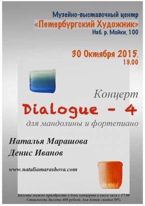 Концерт музыки XX-XXI века для мандолины и фортепиано.