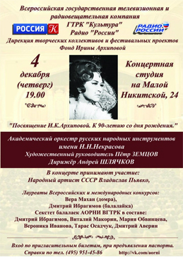 Посвящение И.К. Архиповой