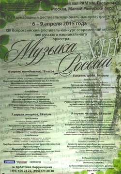 Музыка России