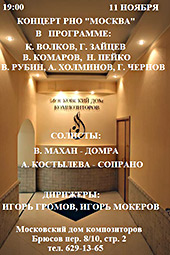 Концерт оркестра "Москва"
