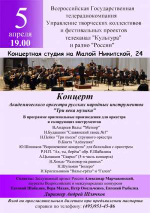 "Три века музыки" АОРНИ ВГТРК