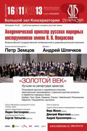 "Золотой век"