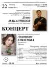 Концерт Дениса Мананникова (балалайка)