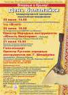Впервые Международный Праздник музыкантов-народников День Балалайки в столице Крыма!!!