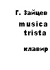 Г. Зайцев. Musica trista (Скорбная музыка). Клавир