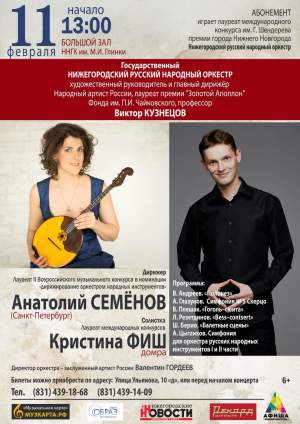 Нижегородский русский народный оркестр